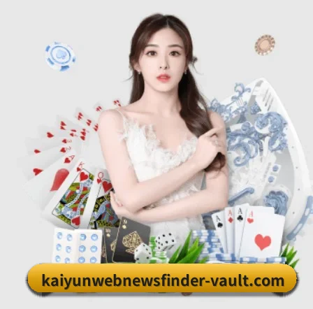 开云官网 APP 界面